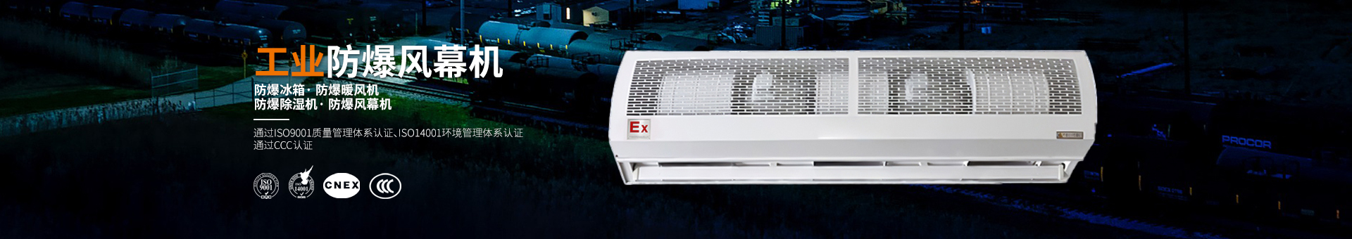 防爆風(fēng)幕機